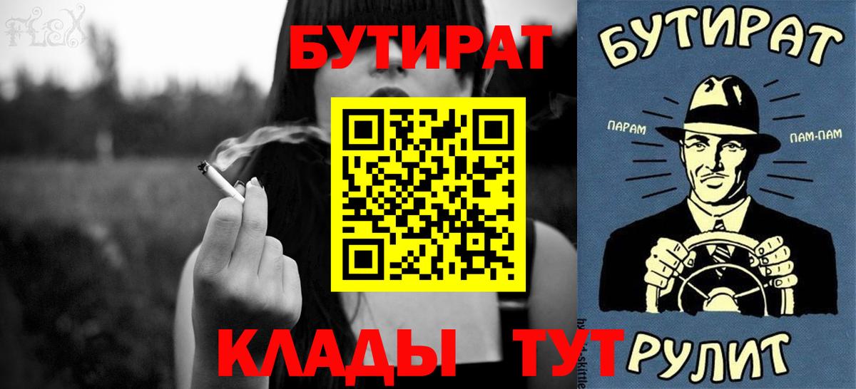 Бутират  БУТИРАТ бутандиол  Вход с VPN  Ирбит 