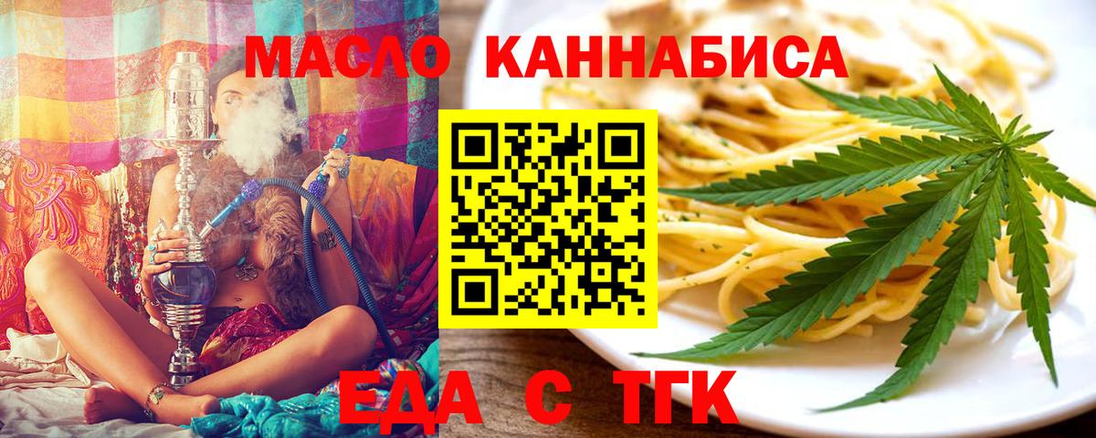 Еда ТГК конопля  Вход с VPN  Ирбит 