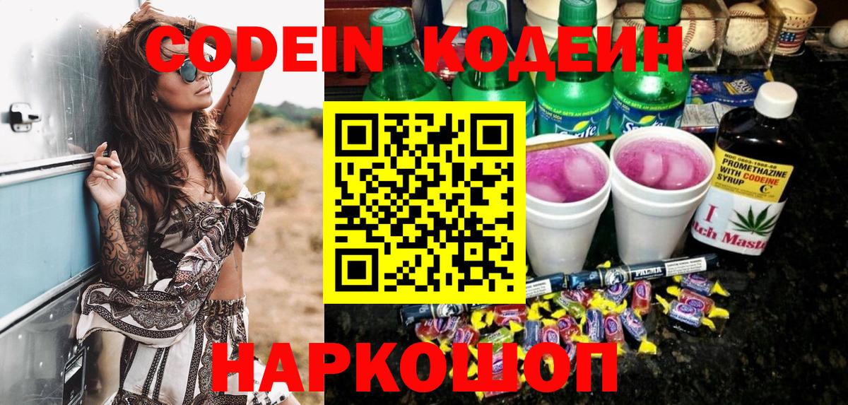 Codein Purple Drank Ирбит