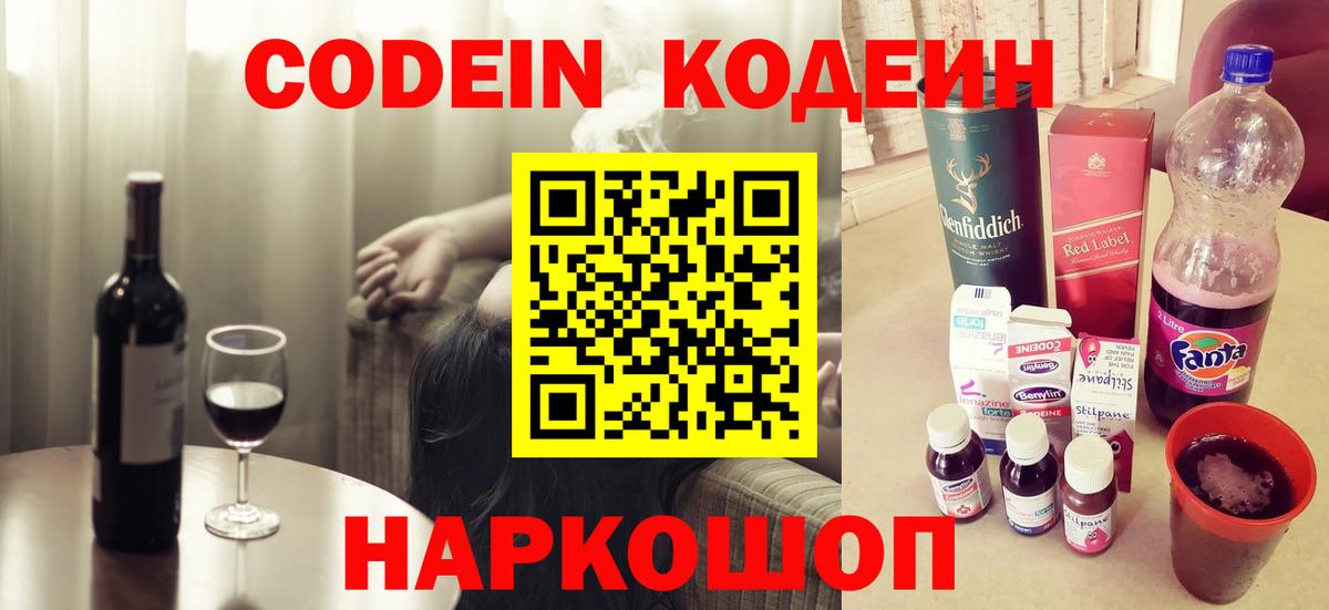 Ирбит  Кодеиновый сироп Lean Purple Drank  Вход с VPN 