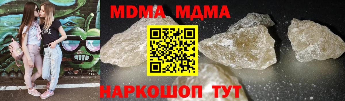 МДМА кристаллы  Вход с VPN  Ирбит 