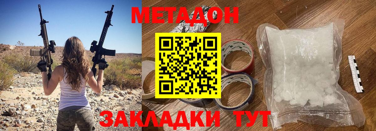 МЕТАДОН methadone Ирбит